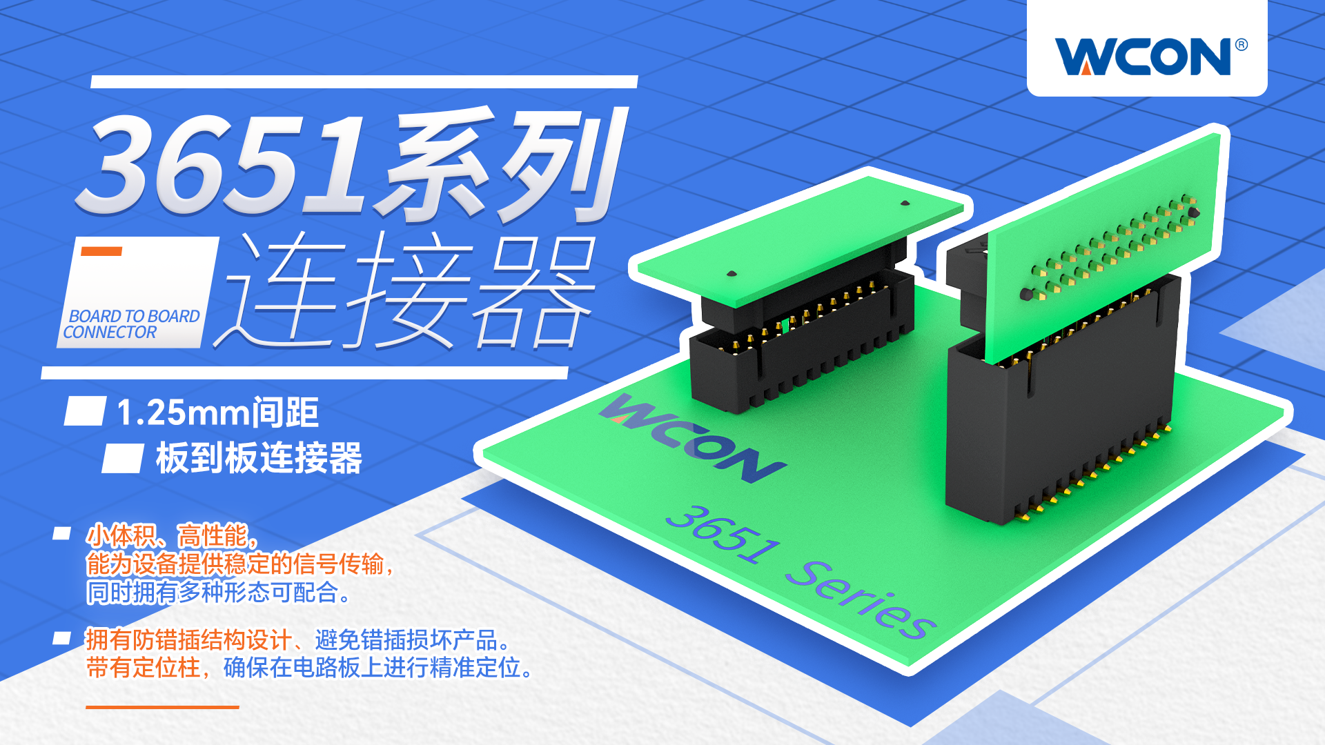 1.25mm 間距板對板連接器：尺寸緊湊，適用于工業和醫療設備，可靠性高