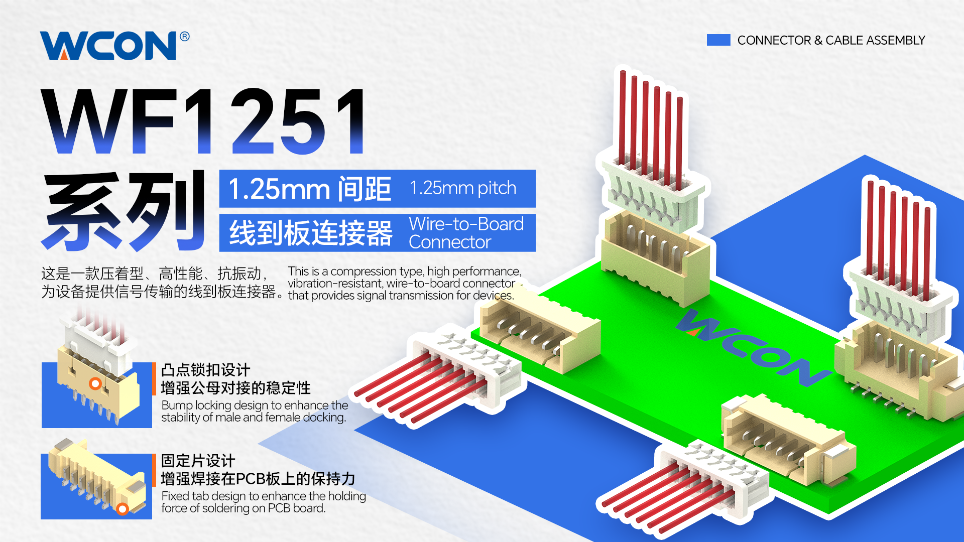 WF1251系列線對(duì)板連接器：1.25mm間距壓接型，為工業(yè)自動(dòng)化提供可靠連接方案