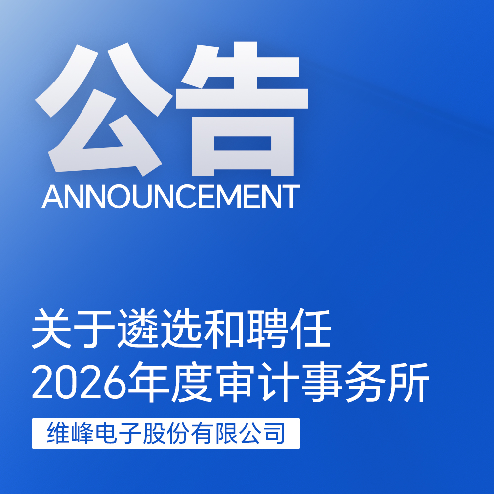 關(guān)于遴選和聘任2026年度審計事務(wù)所的通知